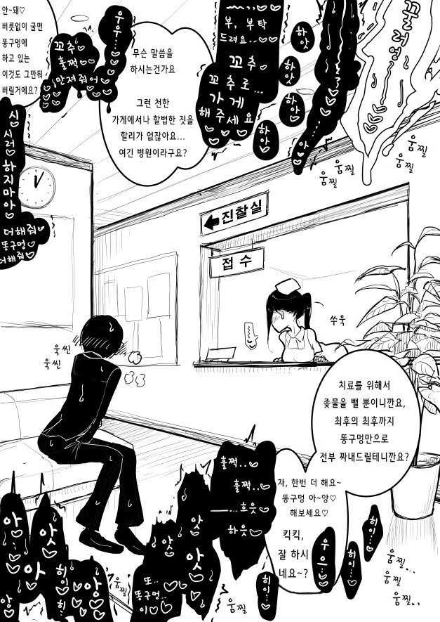 ㅅㅌ가 병원에서 치료받는 만화.manga - 이미지 7