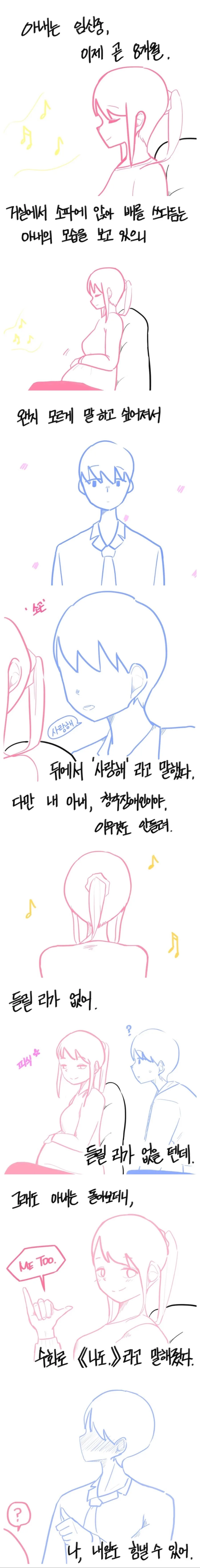 아내는 ㅇㅅ중, 이제 곧 8개월 manhwa