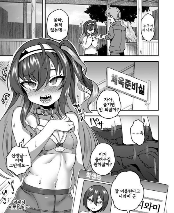 ㅎㅂ.호모) 제자를 협박하는 선생님