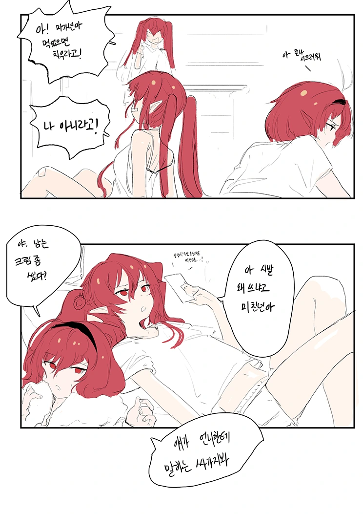 [던파] 현실적인(?) 법미 자매.Manhwa