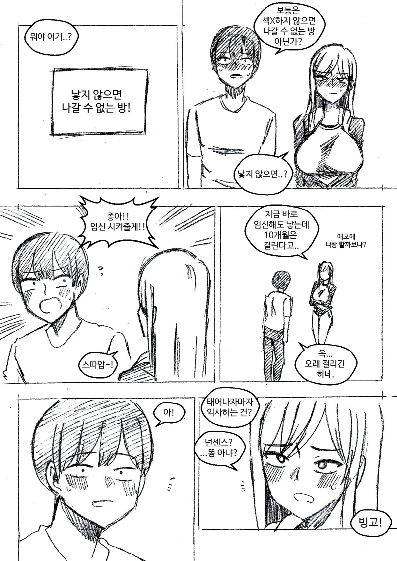 출산하지 않으면 못나가는 만화