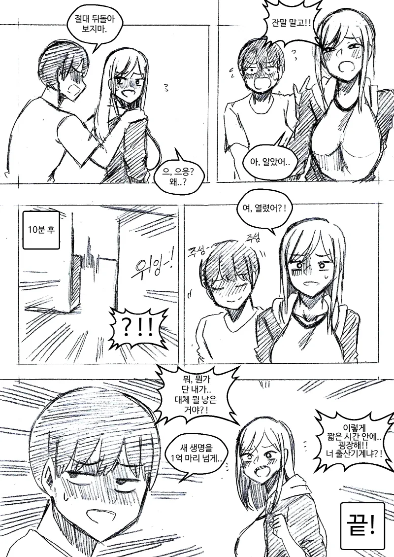 출산하지 않으면 못나가는 만화 - 이미지 3