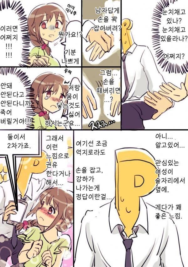 @ ㅁㅅ로 프로덕션 회식날 치히로씨와 단 둘이 2차 나가는 만화 - 이미지 2