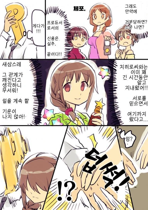 @ ㅁㅅ로 프로덕션 회식날 치히로씨와 단 둘이 2차 나가는 만화 - 이미지 3