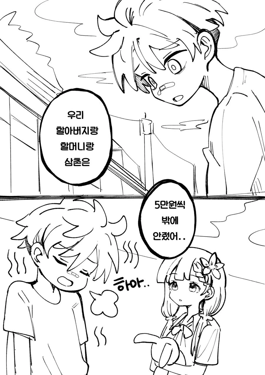 정실 소꿉친구랑 용돈 얘기 나누는 만화.manhwa - 이미지 2