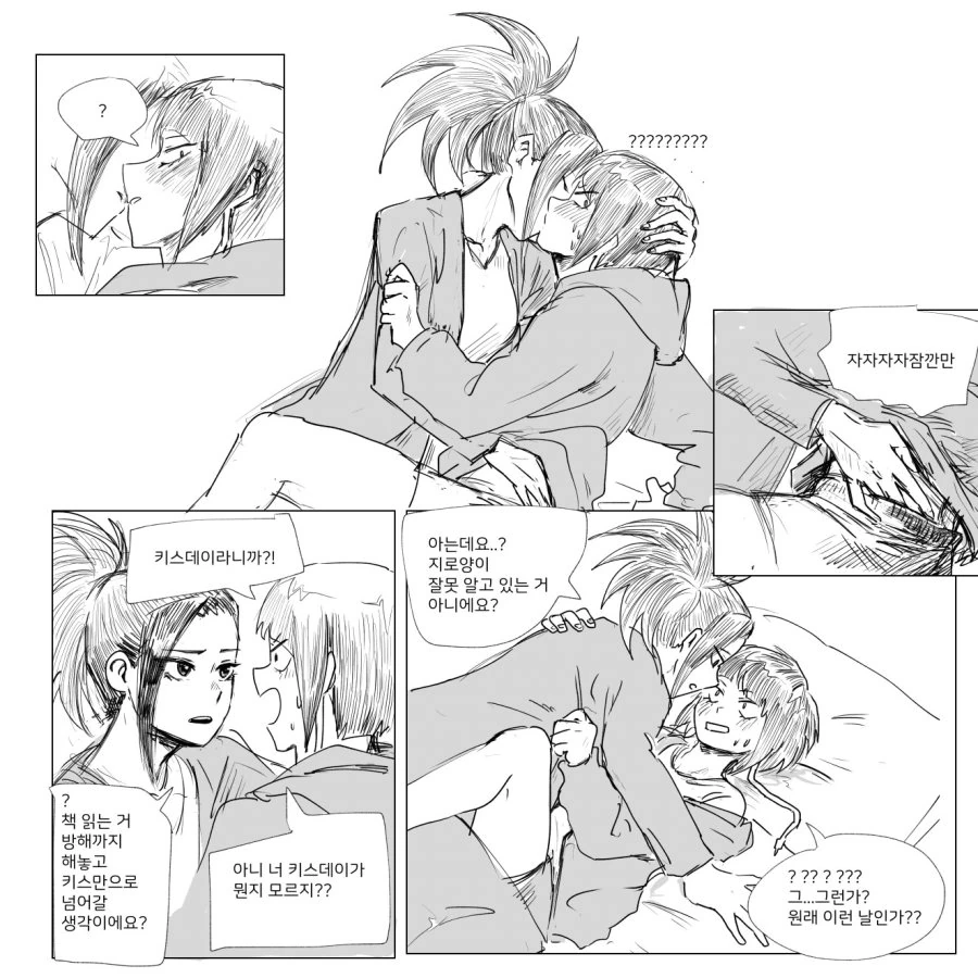 키스데이에 키스가 아니라 ♥스 하는 만화.manga - 이미지 2