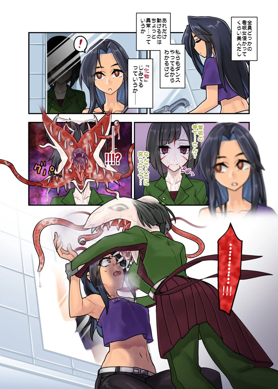 특이점이 온 열도 아이돌.manga (약혐) - 이미지 2