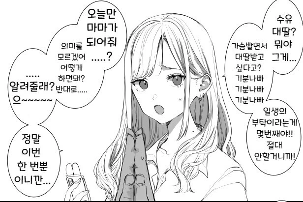 부탁하면 의외로 뭐든지 들어주는 소꿉친구.manga