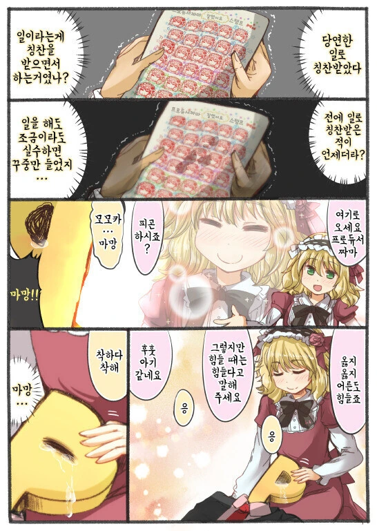 @) 마망 칭찬 스탬프.manga - 이미지 2
