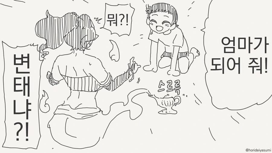 엄마가 되어주는.manhwa