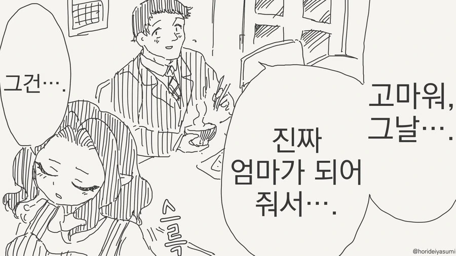 엄마가 되어주는.manhwa - 이미지 3