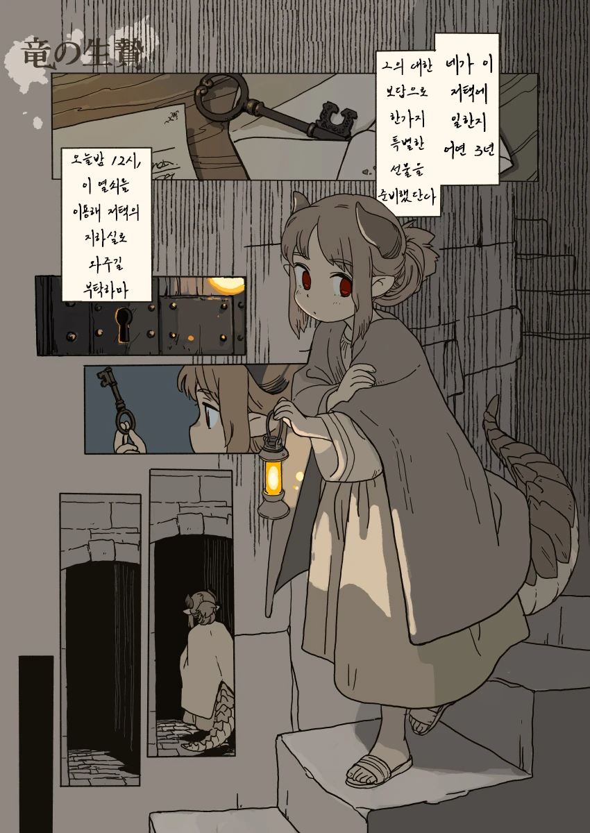 용족 여자아이 묶어서 찌르는 만화.manwha