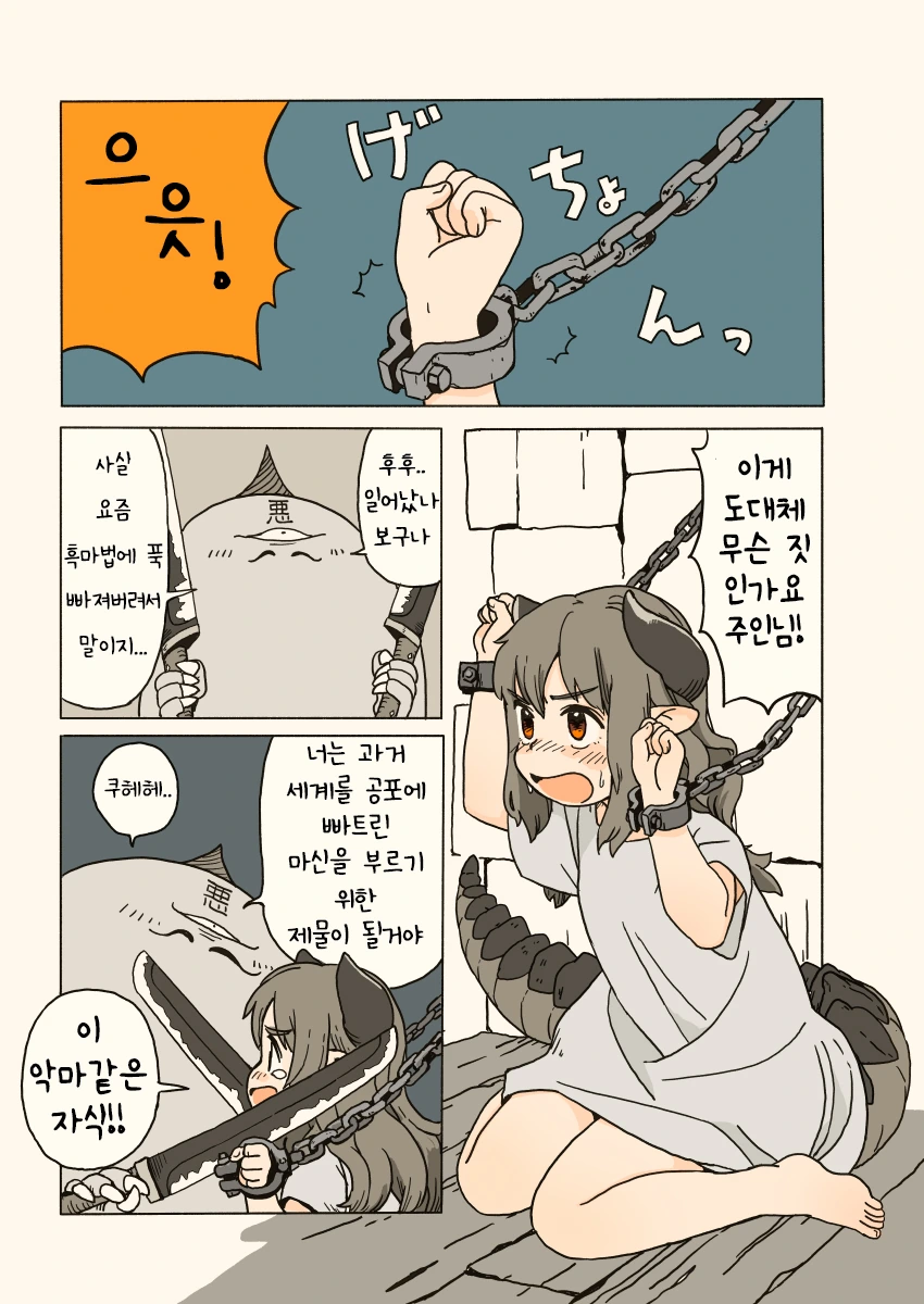 용족 여자아이 묶어서 찌르는 만화.manwha - 이미지 2