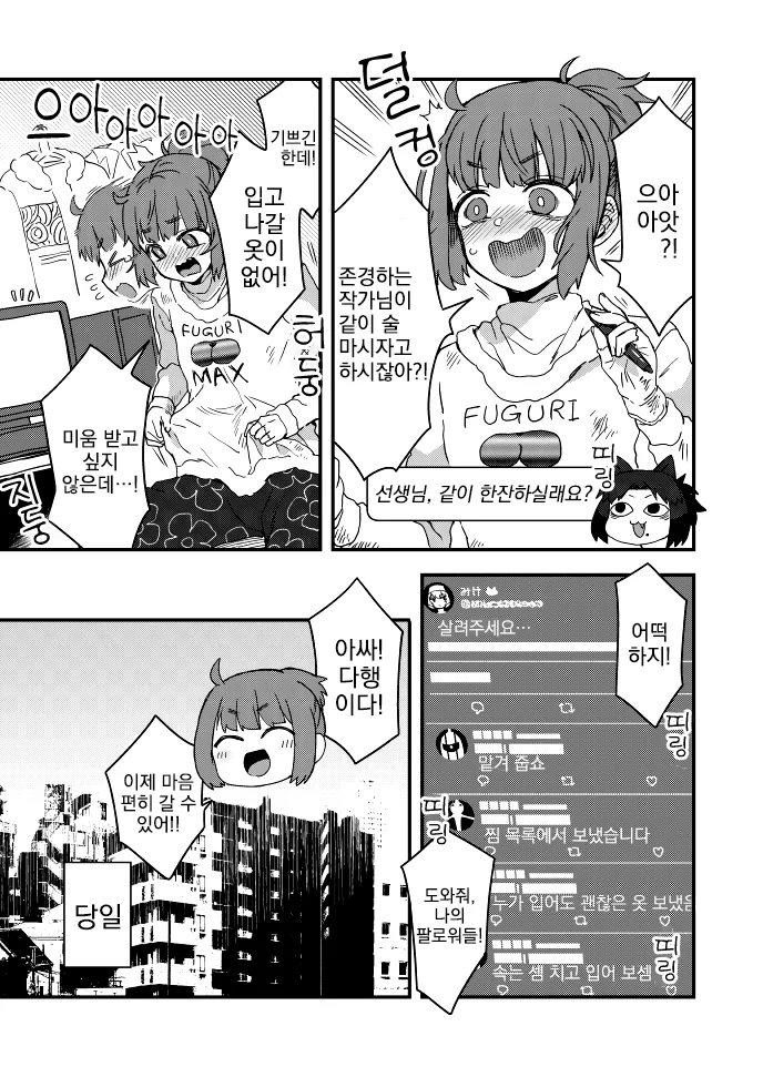 여장, 번역) 존경하는 분들과 술자리를 가질 때는.manga