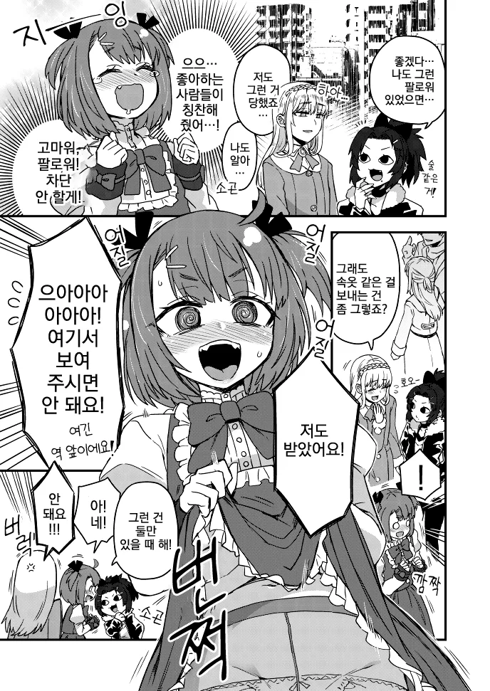 여장, 번역) 존경하는 분들과 술자리를 가질 때는.manga - 이미지 3