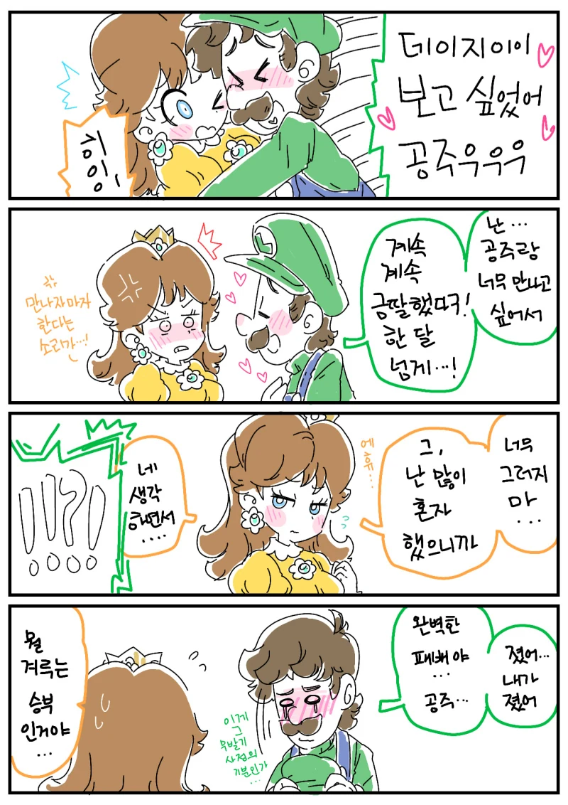 금딸 실패하는.manwha 이미지 5