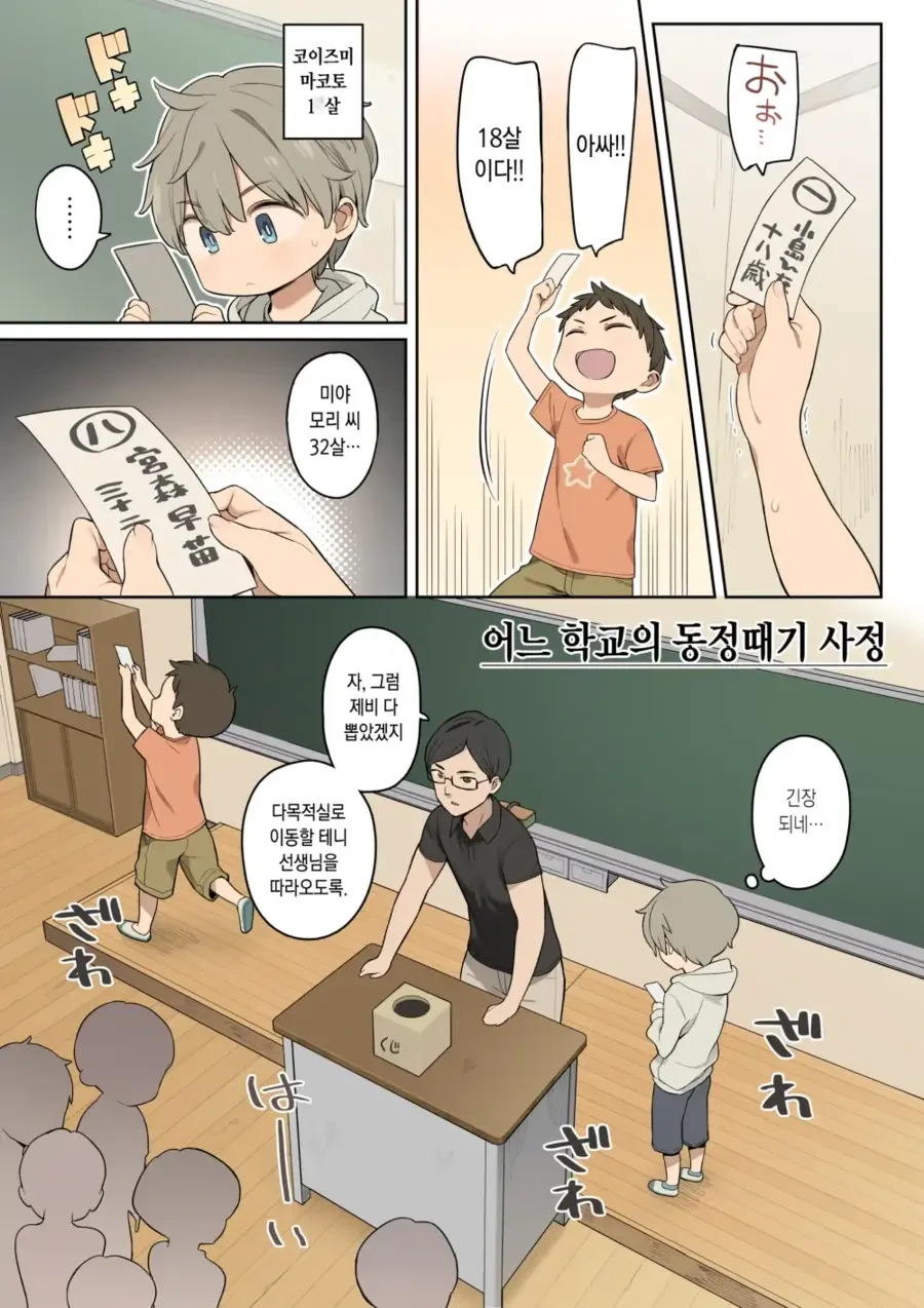 어느 시골 마을의 특별한 행사.manhwa