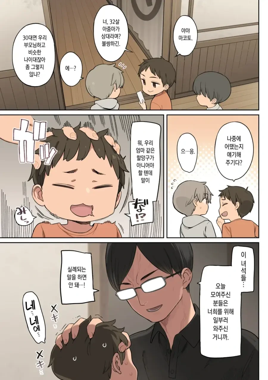 어느 시골 마을의 특별한 행사.manhwa - 이미지 3