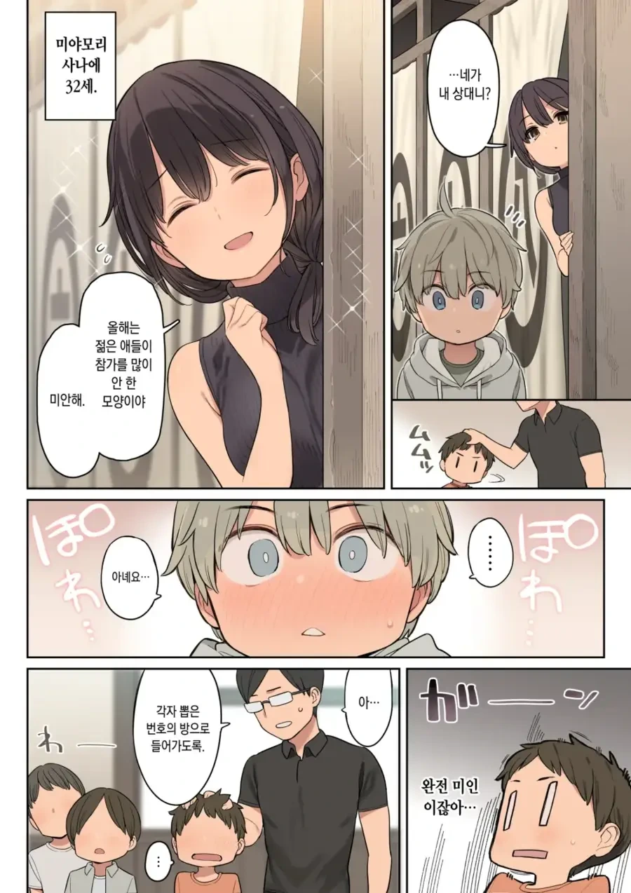 어느 시골 마을의 특별한 행사.manhwa - 이미지 4
