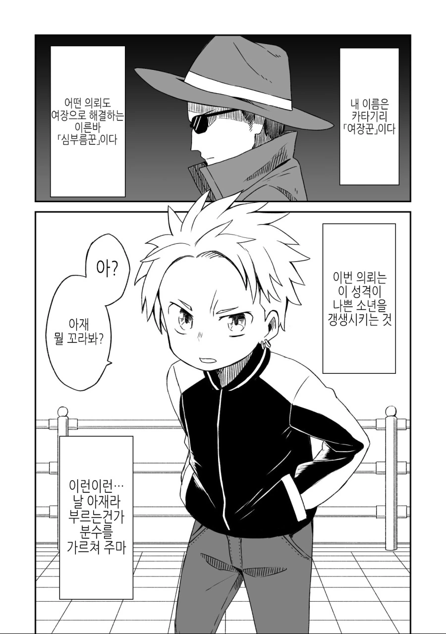 호모)여장꾼이 하는 일 manga