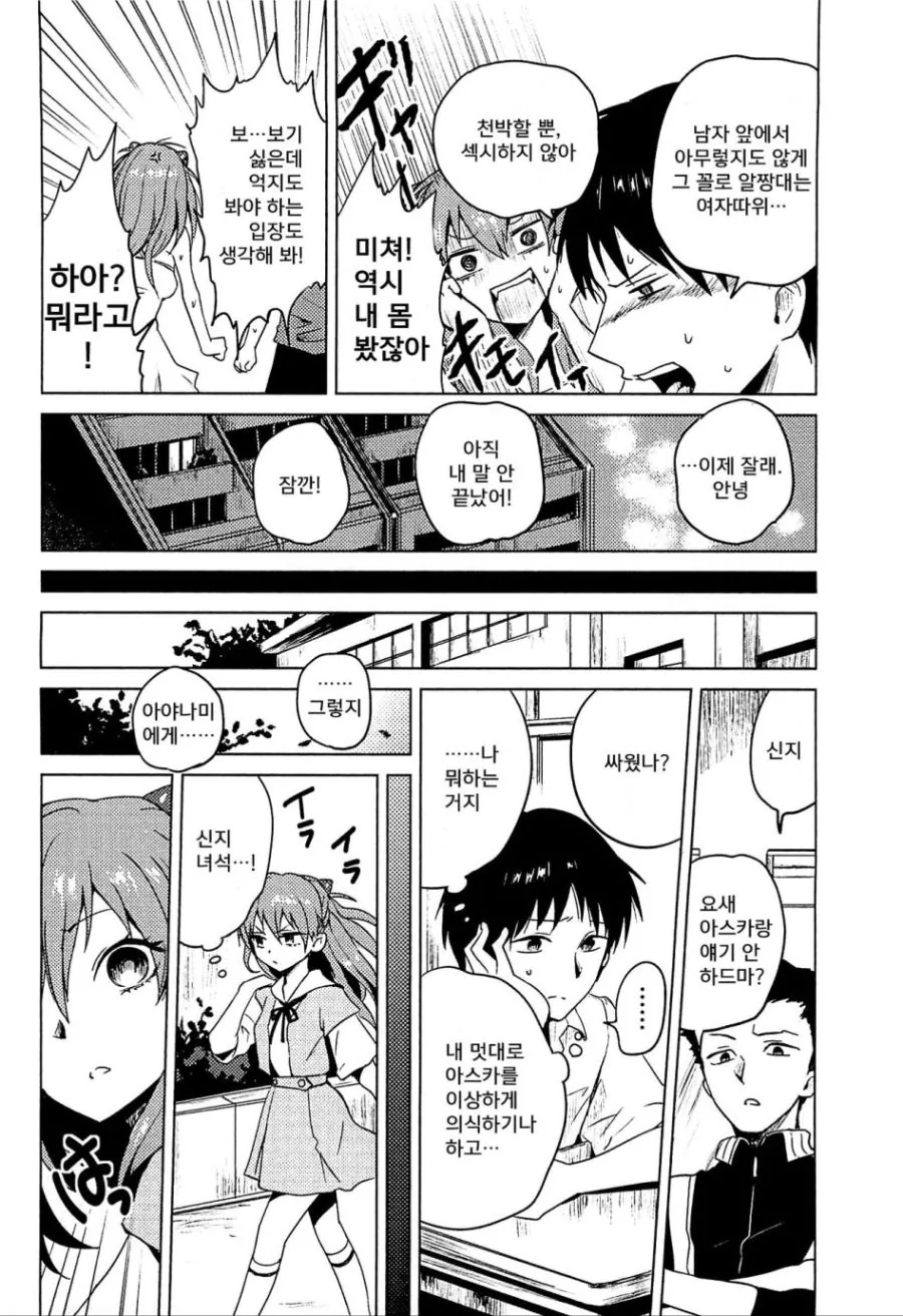 ㅇㅎ] 에반게리온 아스카 츤츤 거리는 만화.manga - 이미지 4