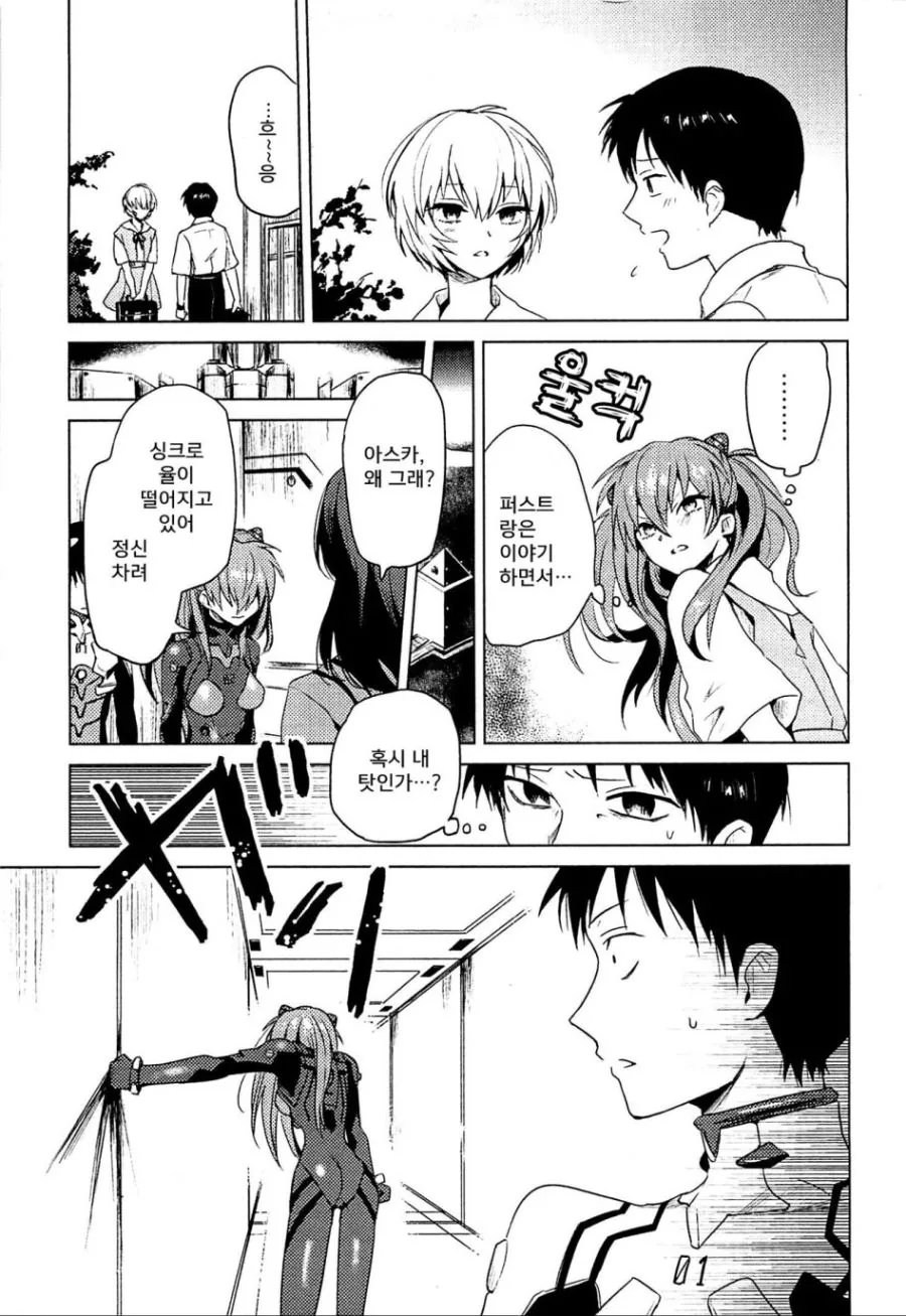 ㅇㅎ] 에반게리온 아스카 츤츤 거리는 만화.manga - 이미지 5
