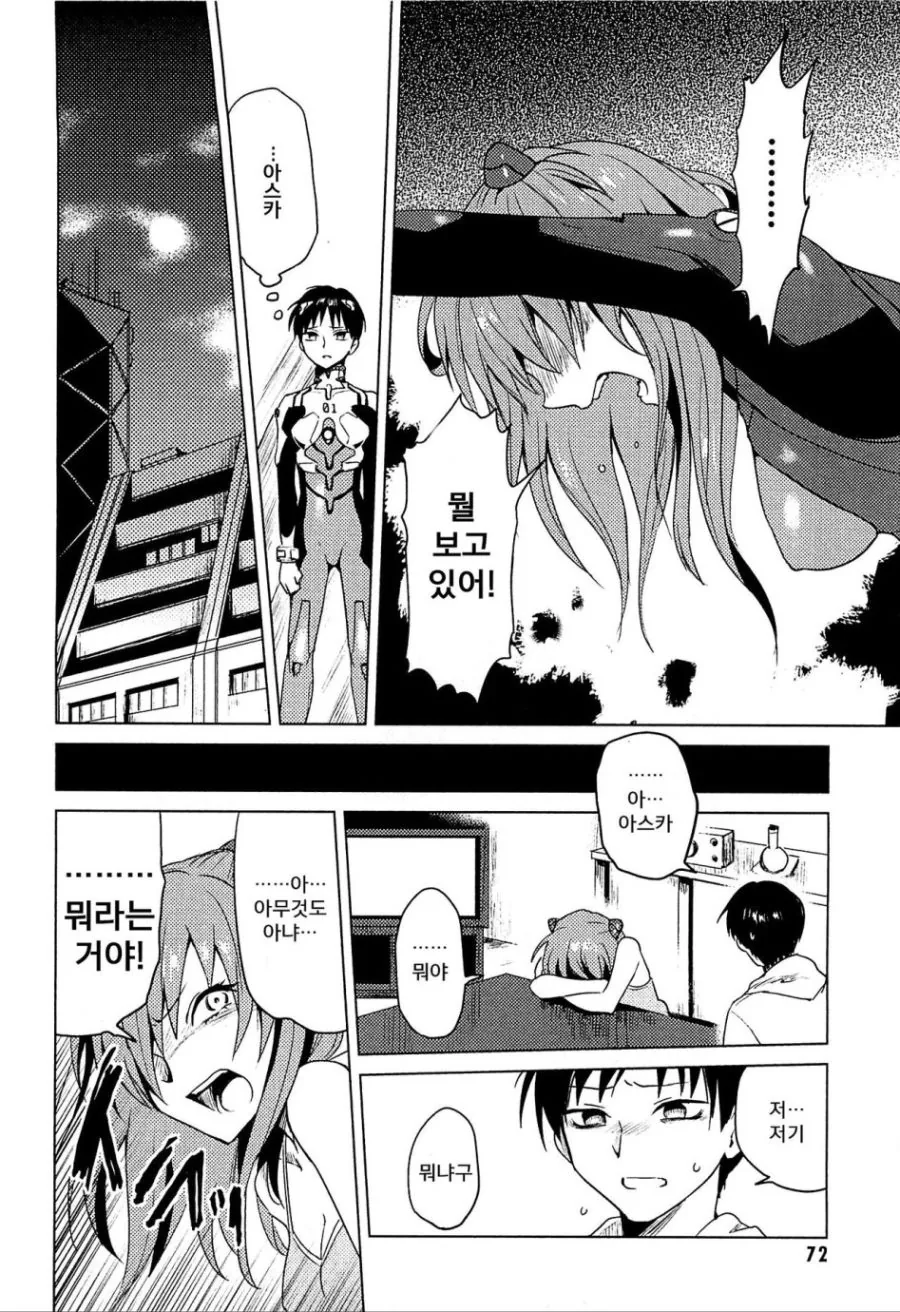 ㅇㅎ] 에반게리온 아스카 츤츤 거리는 만화.manga - 이미지 6