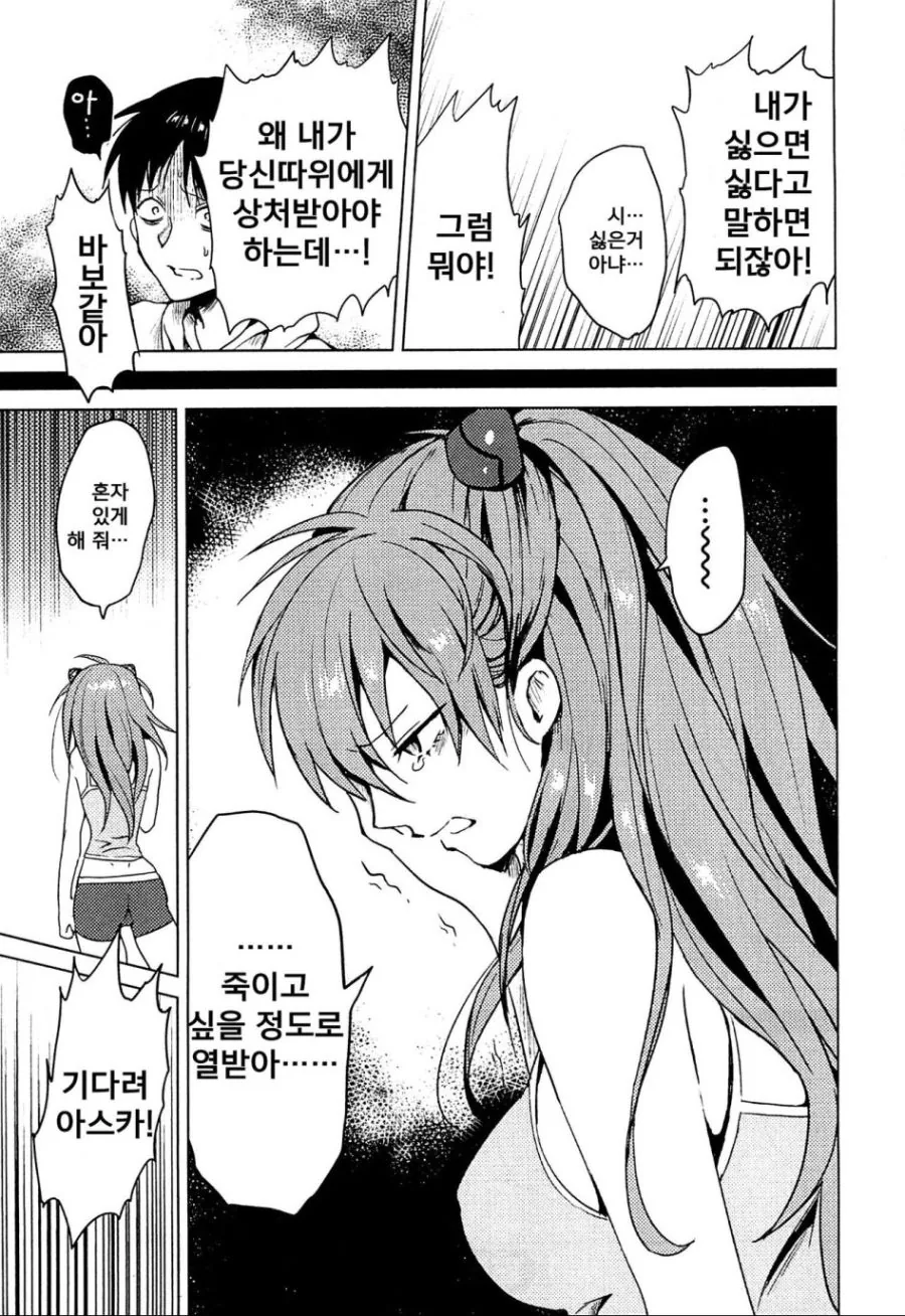 ㅇㅎ] 에반게리온 아스카 츤츤 거리는 만화.manga - 이미지 7