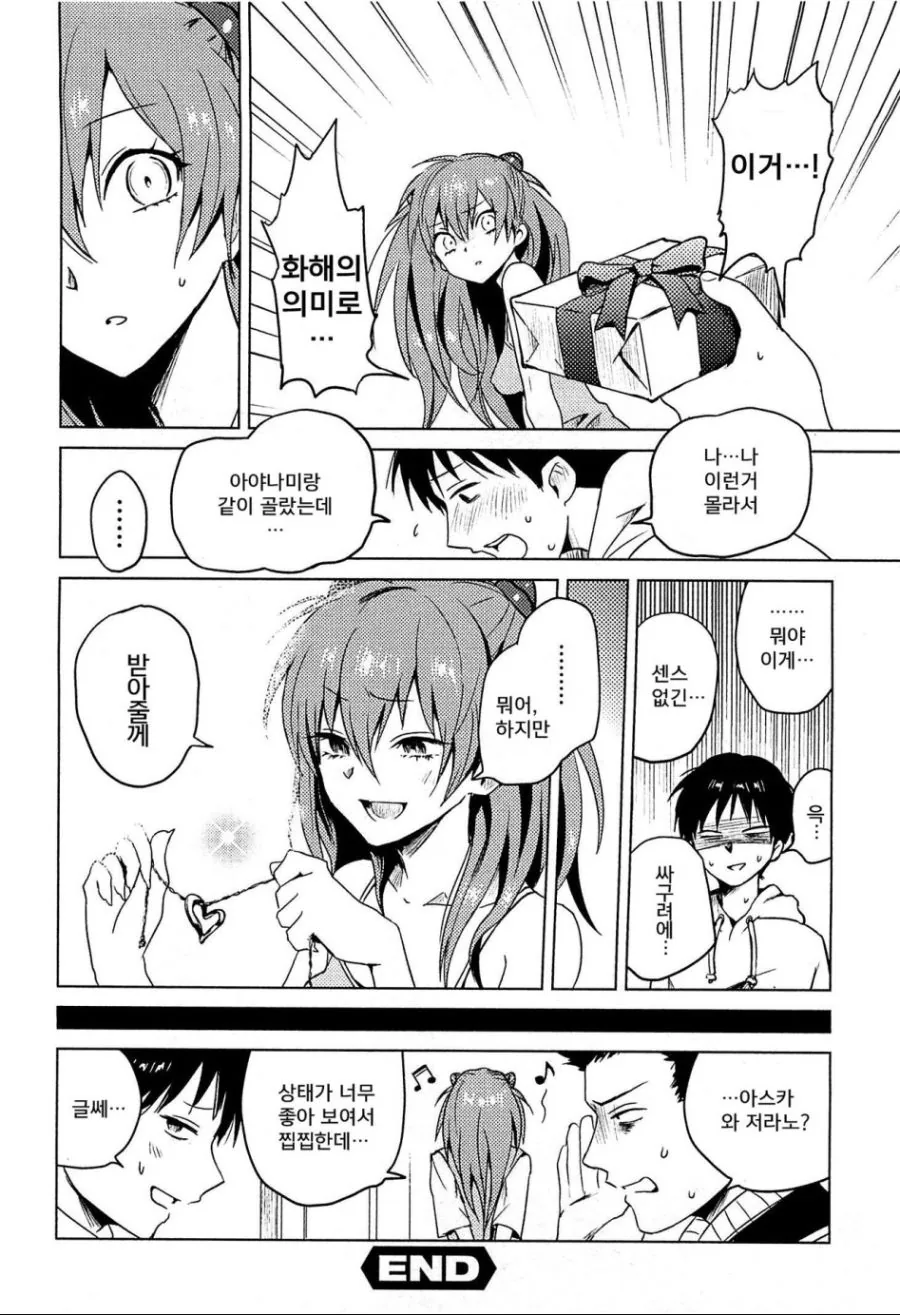 ㅇㅎ] 에반게리온 아스카 츤츤 거리는 만화.manga - 이미지 8