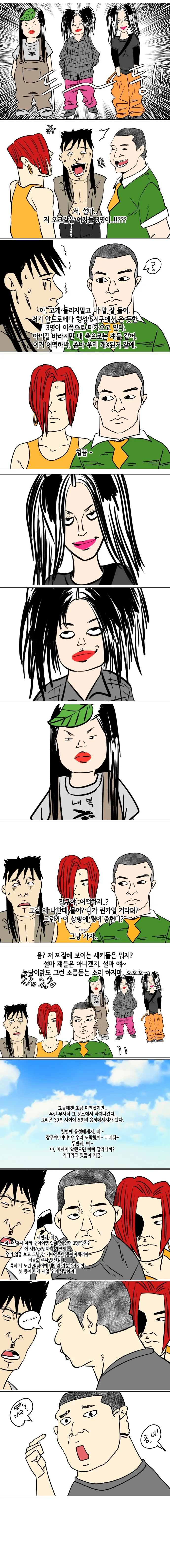 90년대 pc통신 시절 만화 - 이미지 2