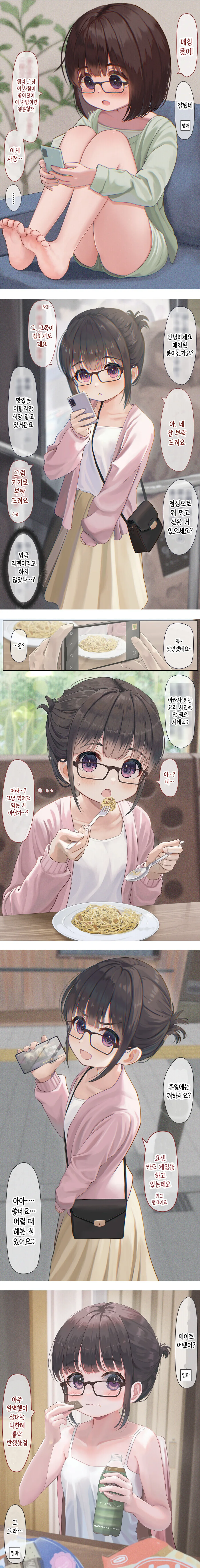 답없는 30대 노처녀.manhwa - 이미지 2