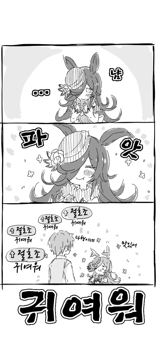 [말딸] 라이스 샤워가 귀여운.manhwa - 이미지 2