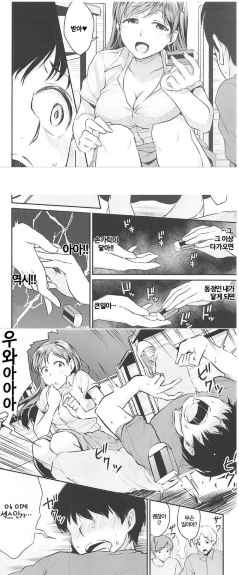 교실에서 짹스하는 만화