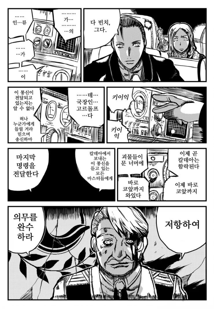 페그오) 소장님 만화