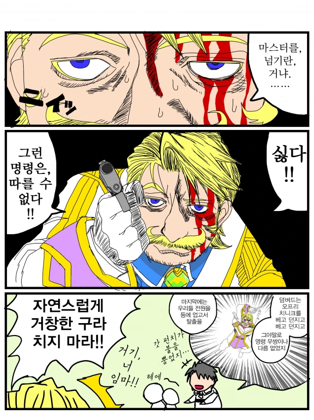 페그오) 소장님 만화 - 이미지 2