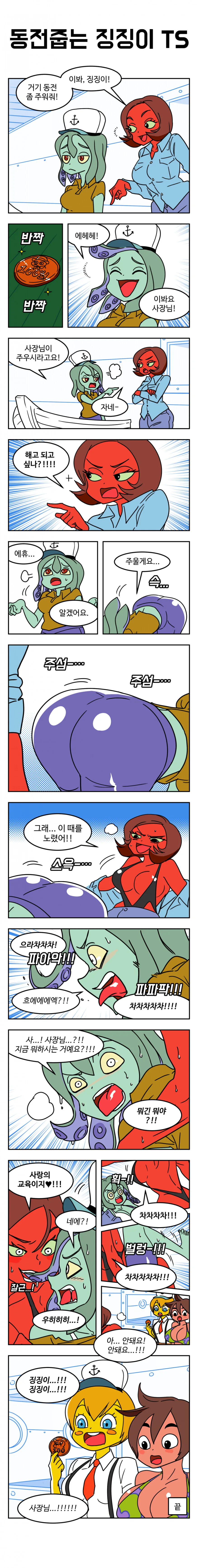 동전줍는 징징이.manga