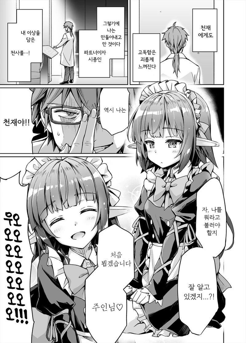 메이드 안드로이드가 조금 이상한 만화.manga