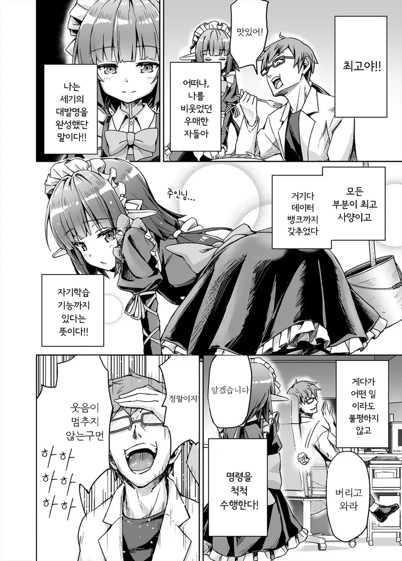 메이드 안드로이드가 조금 이상한 만화.manga - 이미지 2