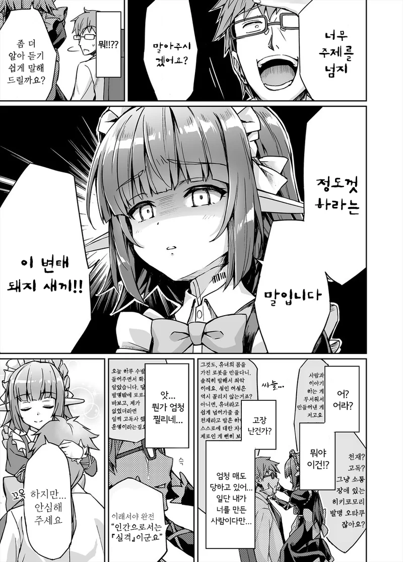 메이드 안드로이드가 조금 이상한 만화.manga - 이미지 3