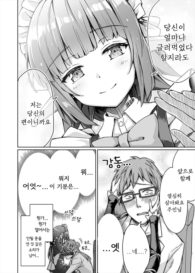 메이드 안드로이드가 조금 이상한 만화.manga - 이미지 4