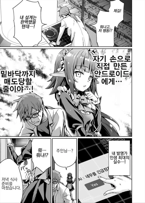 메이드 안드로이드가 조금 이상한 만화.manga - 이미지 5