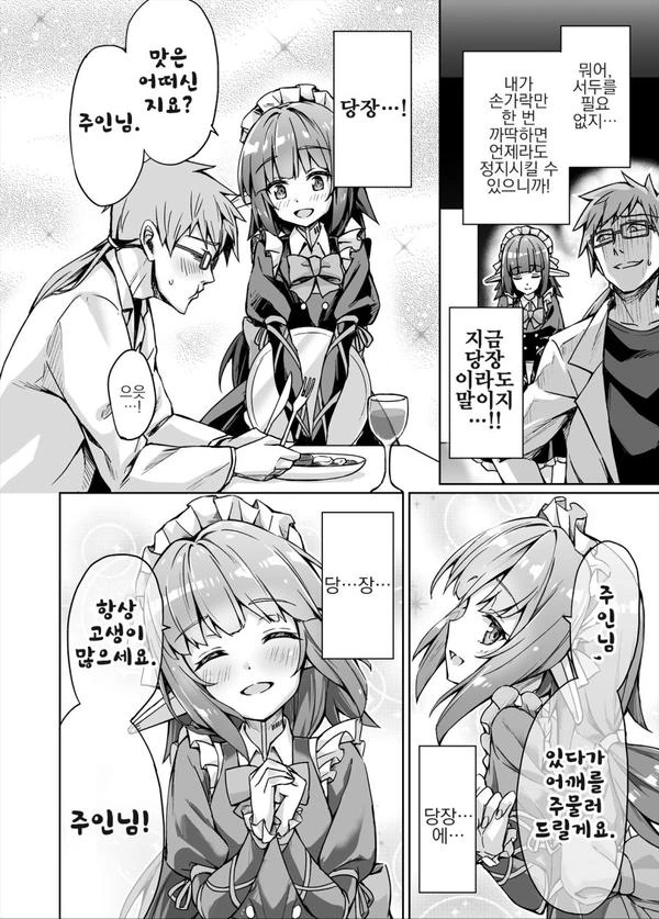 메이드 안드로이드가 조금 이상한 만화.manga - 이미지 6