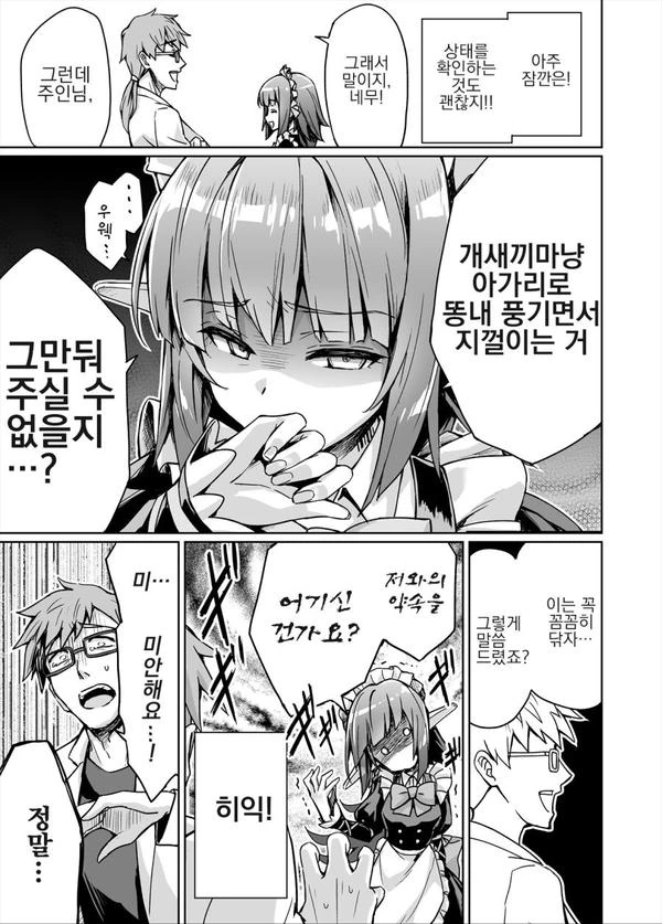 메이드 안드로이드가 조금 이상한 만화.manga - 이미지 7