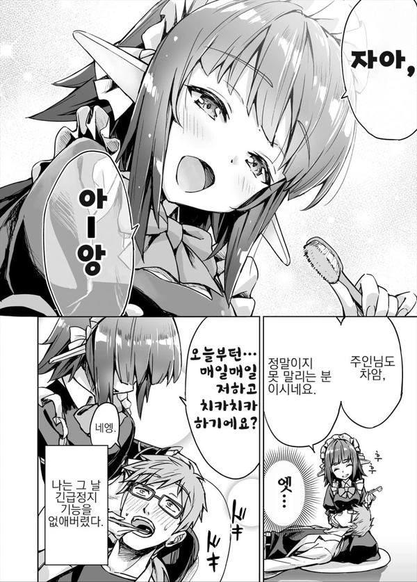 메이드 안드로이드가 조금 이상한 만화.manga - 이미지 8