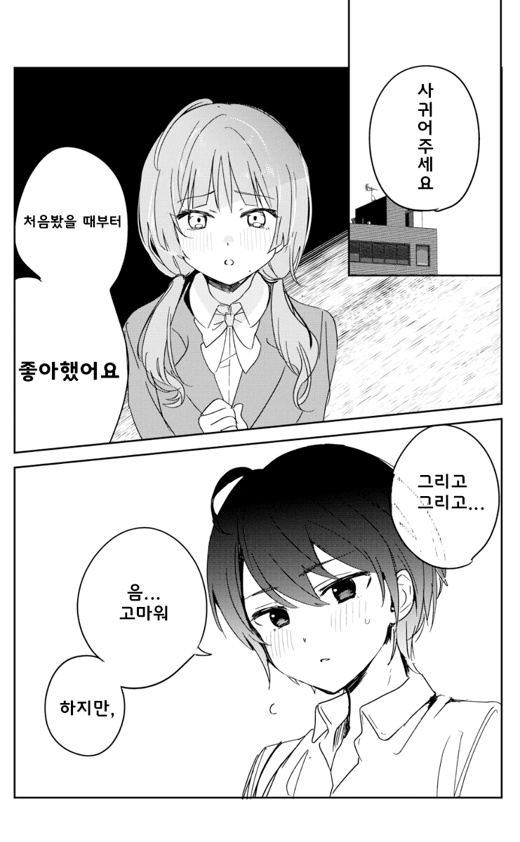 백합) 여자의 좋은 점을 알려주는.manga