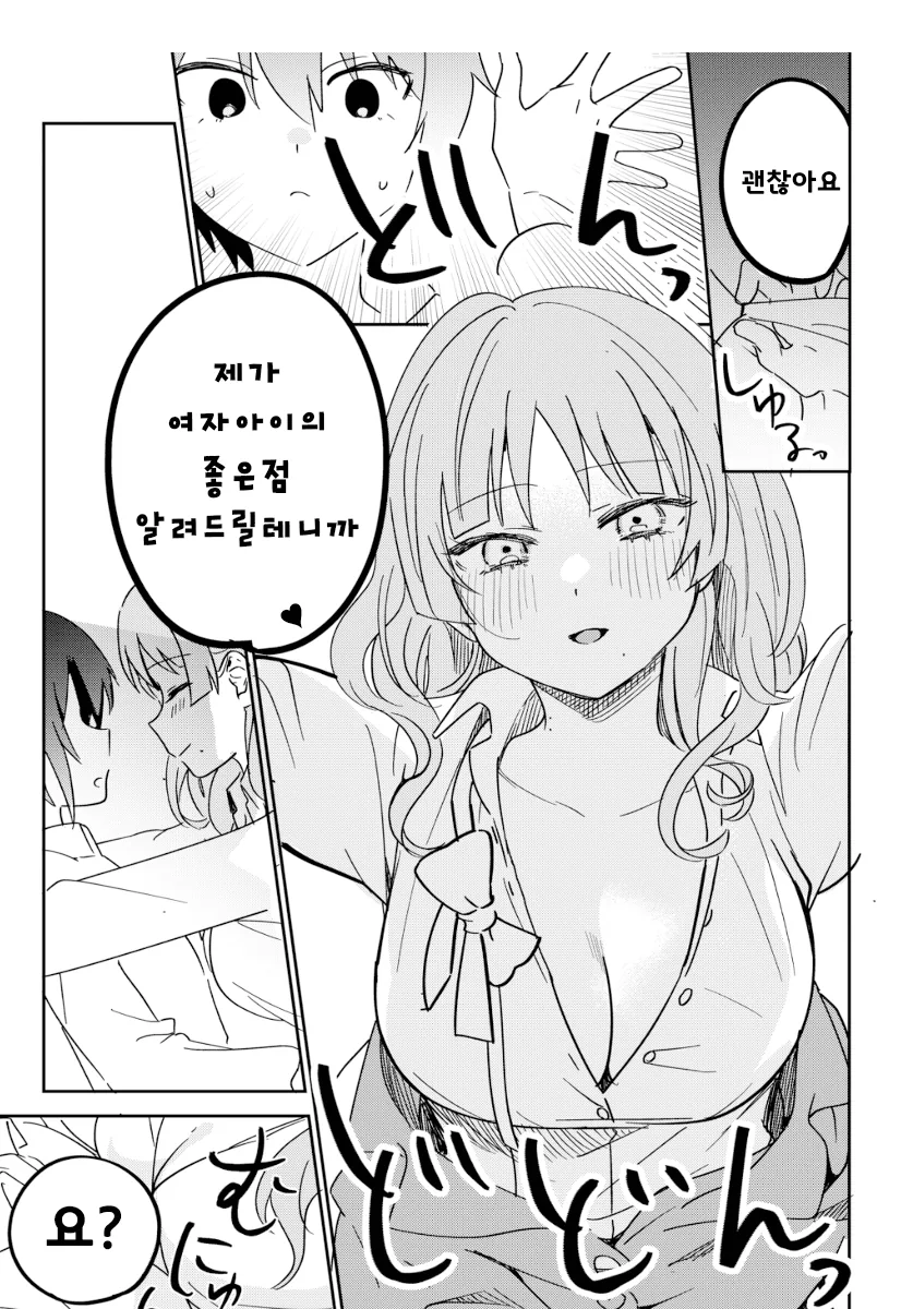 백합) 여자의 좋은 점을 알려주는.manga - 이미지 3