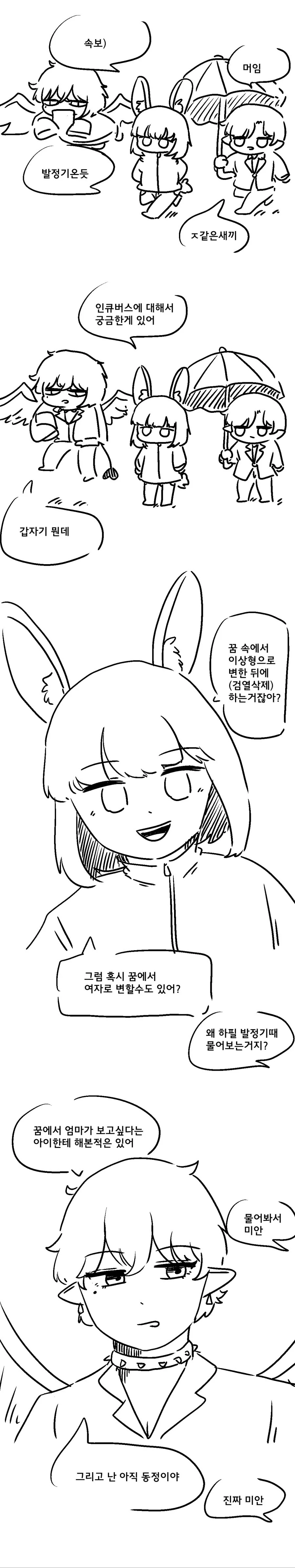 이종족 친구들.Manhwa