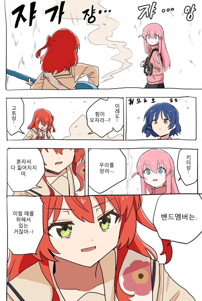(봇치)블리치 더 락.manwha