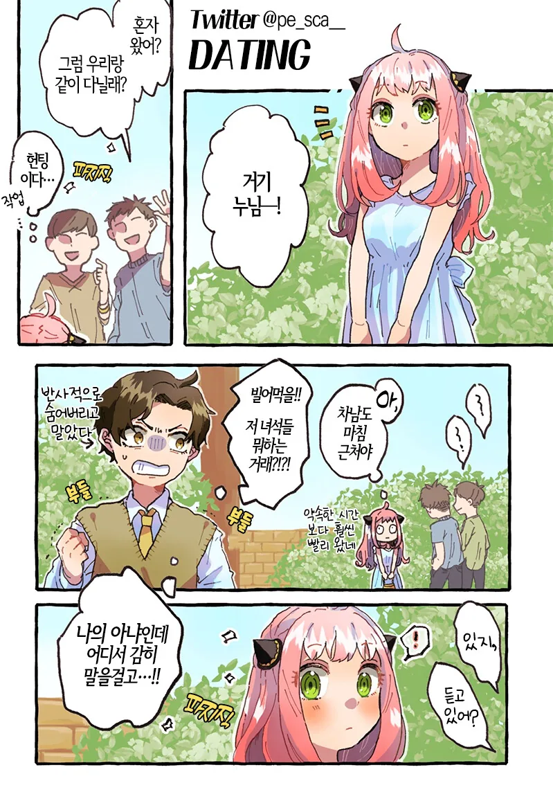 스파이 패밀리) 차남 앞에서 아냐 NTR 시도하는 만화.manga