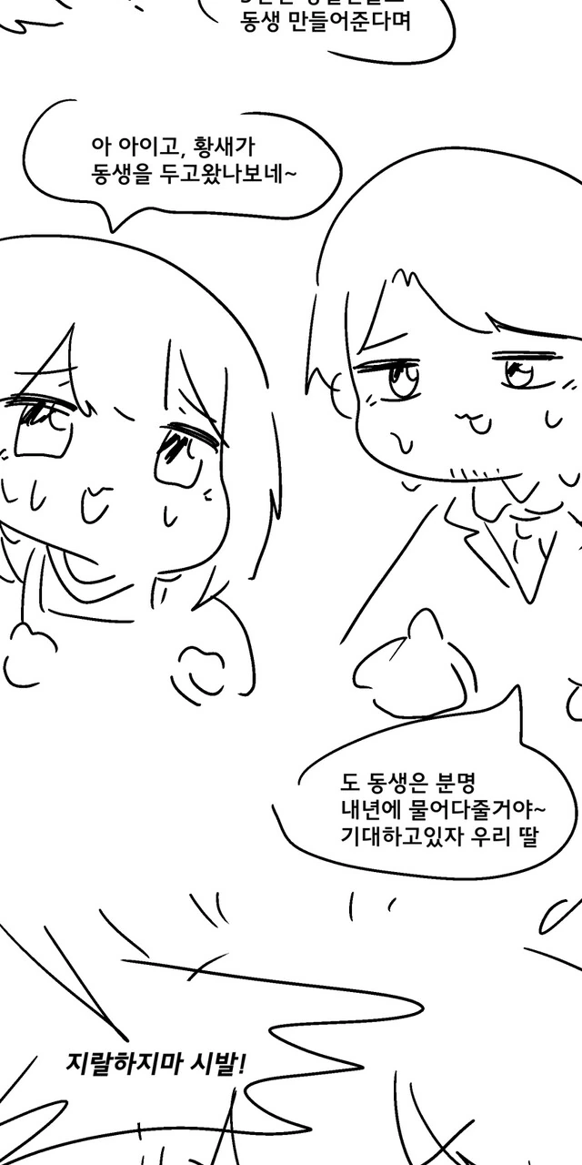 남동생을 원하는 여자애 만화 - 이미지 2
